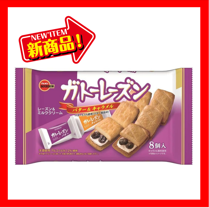 ブルボン ガトーレーズンFS 8個 1ケース(12袋)