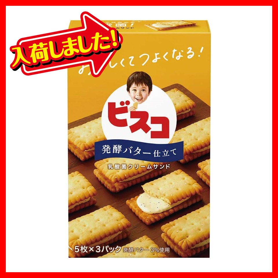 グリコ 15枚ビスコ<発酵バター仕立て> 1ボール(10箱)