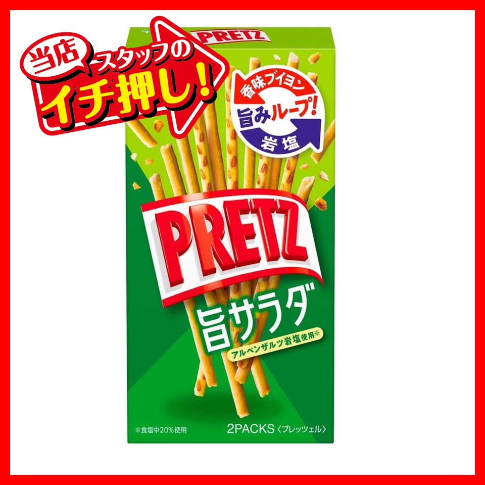 グリコ 64gプリッツ 旨サラダ 1ボール(10箱)