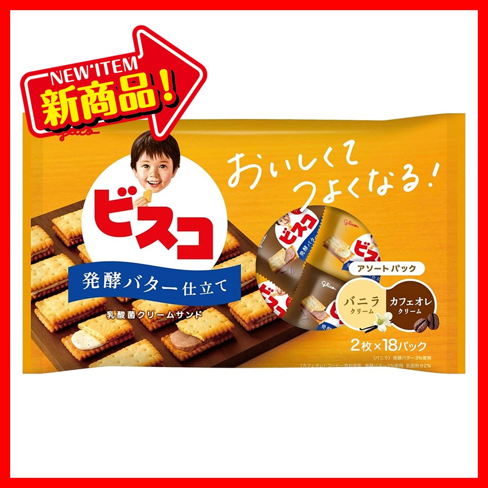 グリコ 32枚ビスコ大袋発酵バターアソートパック (1袋)