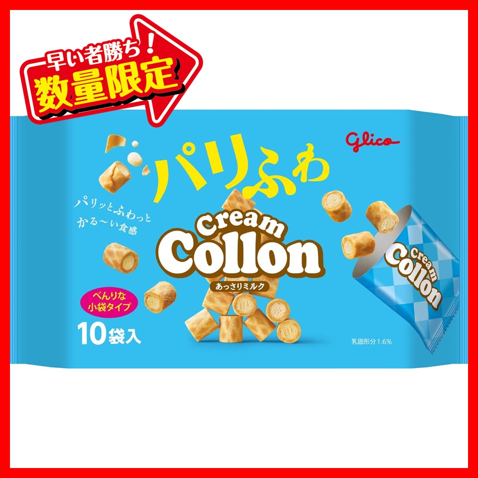 グリコ 9袋 クリームコロン大袋あっさりミルク 1ケース(24袋)