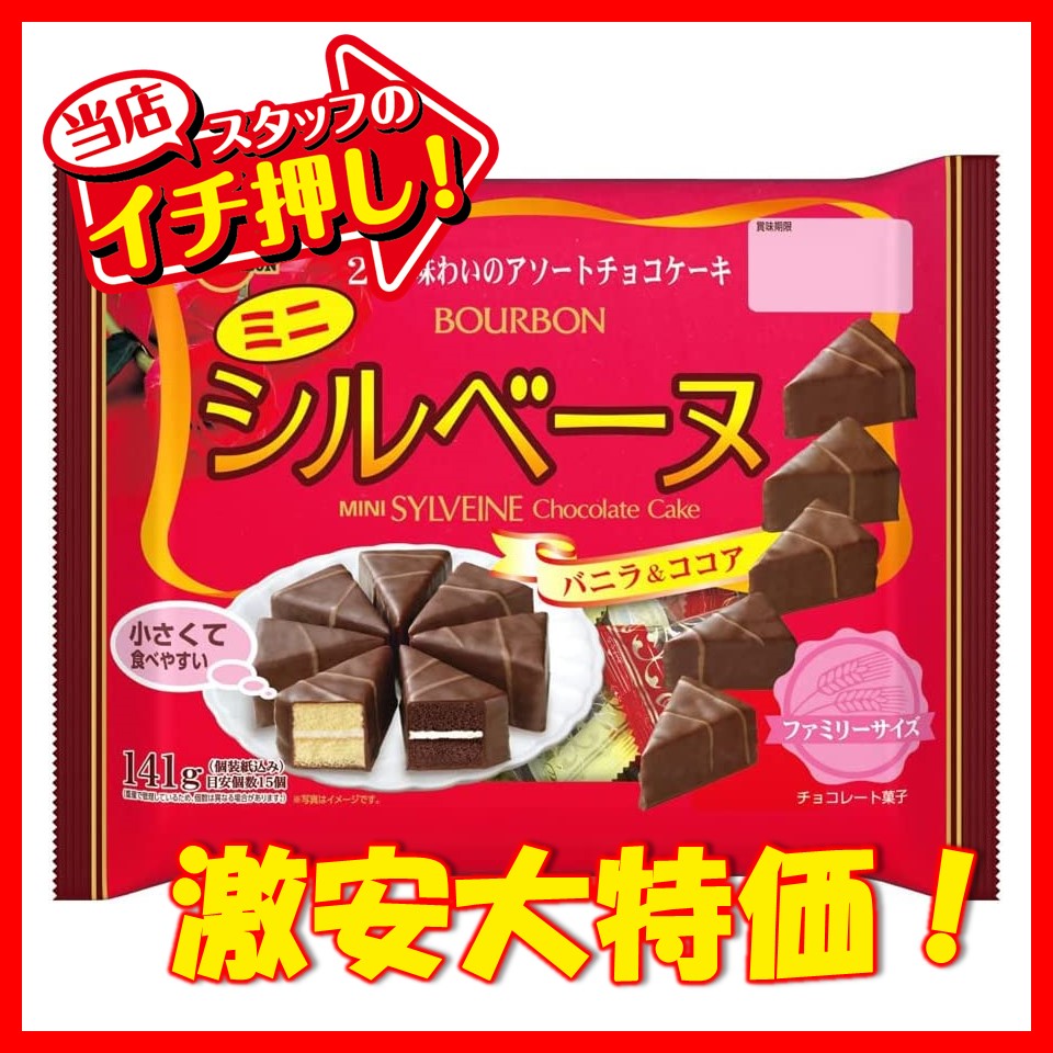 ブルボン ミニシルベーヌFS 123g (1袋)