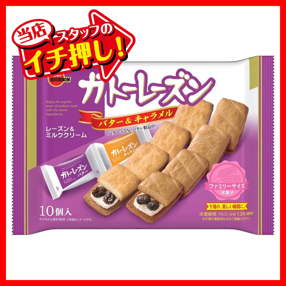 ブルボン ガトーレーズンFS 8個 1ケース(12袋)