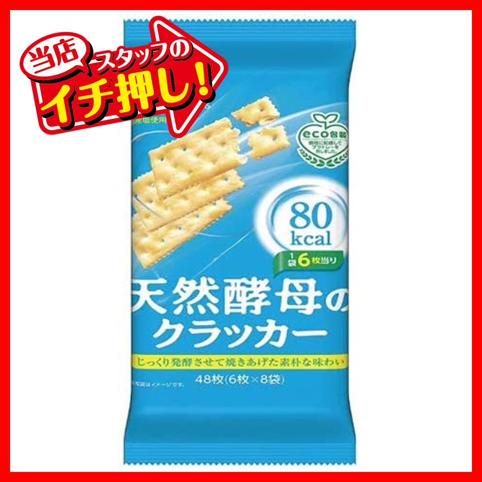 ブルボン 天然酵母のクラッカー48枚(6枚×8袋) 1ボール(6袋)