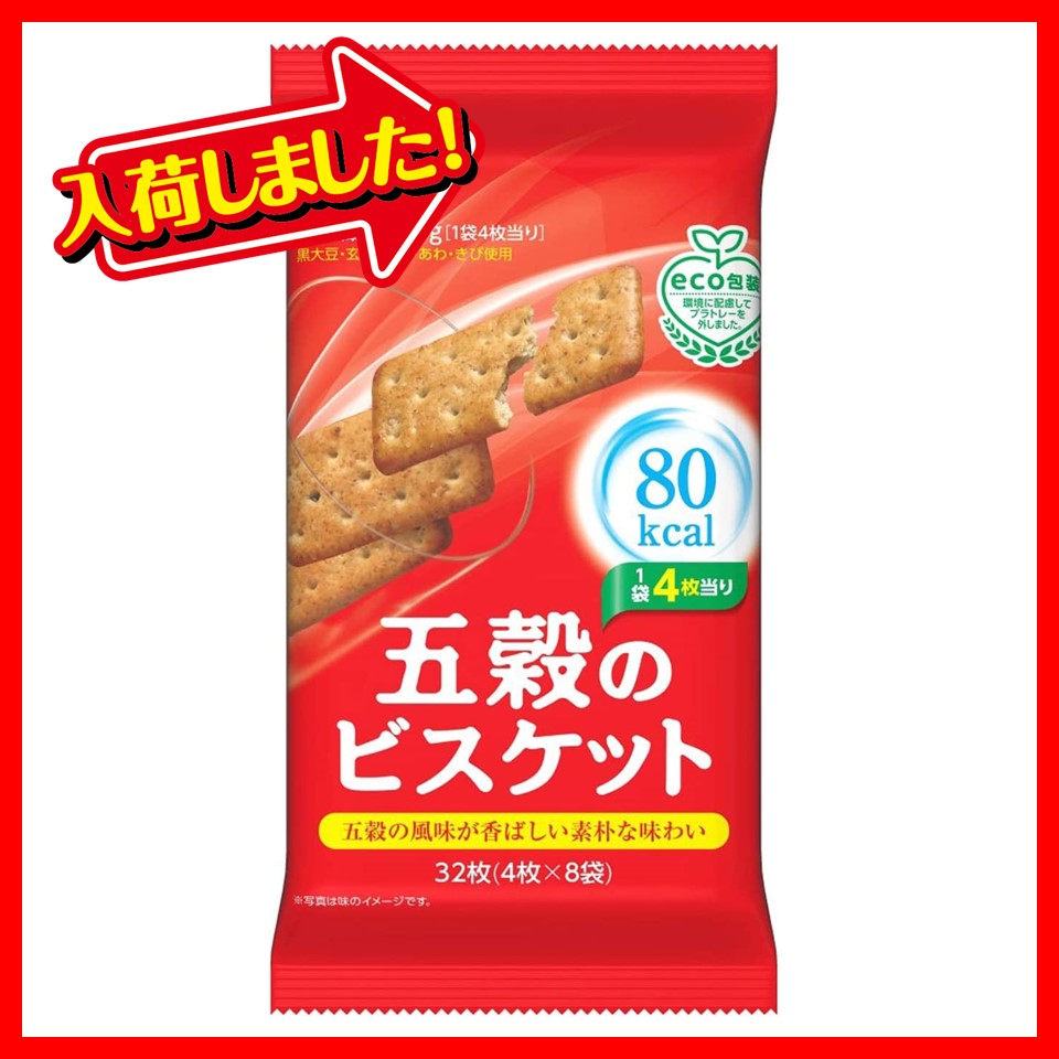 ブルボン 五穀のビスケット32枚(4枚×8袋) 1ケース(24袋)