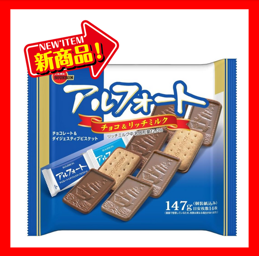 ブルボン アルフォート 147g （1袋）