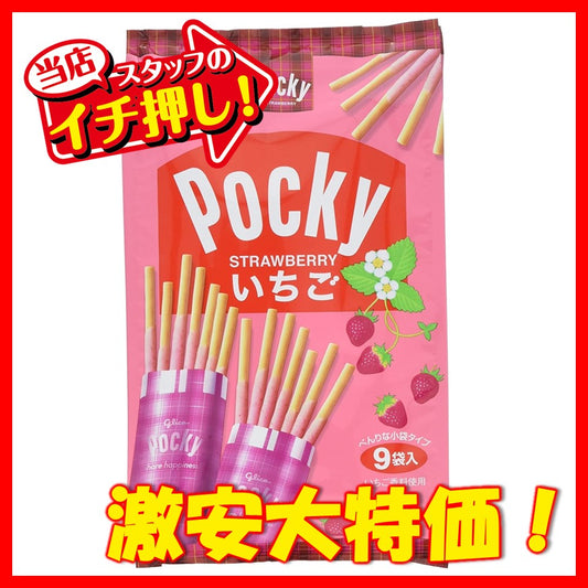 グリコ 8袋いちごポッキー 1ボール（6袋）