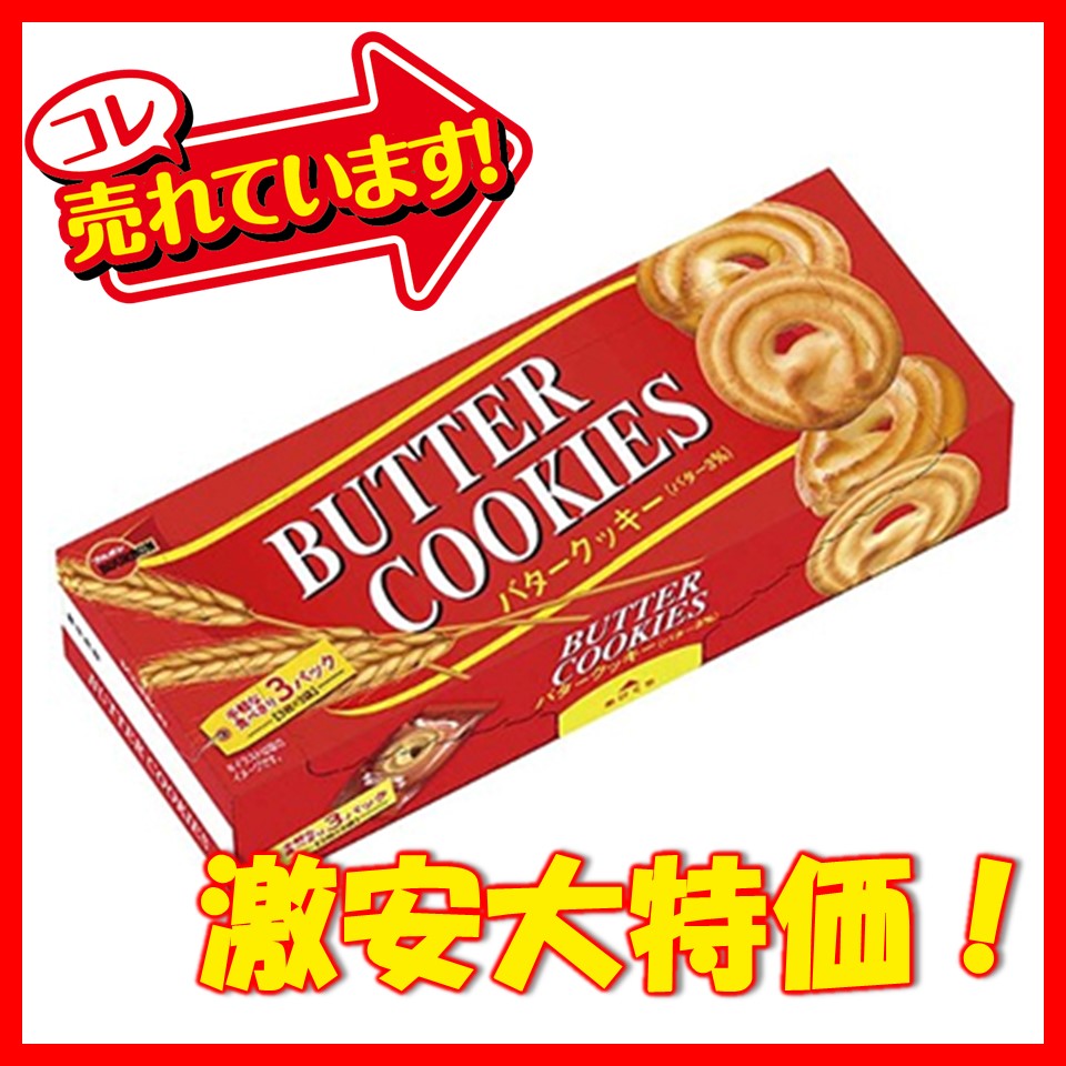 ブルボン 9枚バタークッキー 1ボール（12箱）